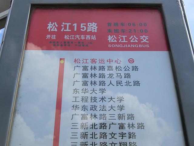 「華東政法大学」まで行きます