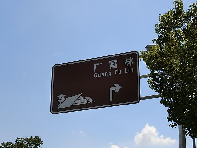 ⑤この看板が見えるほうです。※逆方向にも入り口らしきものが見えますが、ここは出口専用なのでご注意を。