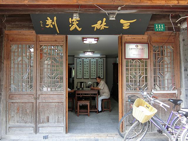陶磁器のお店