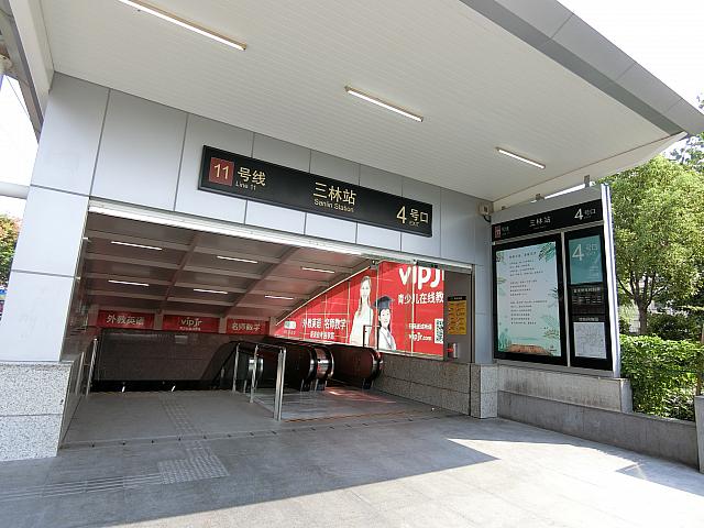 「三林」駅4号出口を出ます
