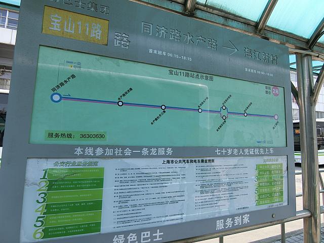 「宝山11路」の路線図が貼ってある乗り場から出発します。ここが始発です