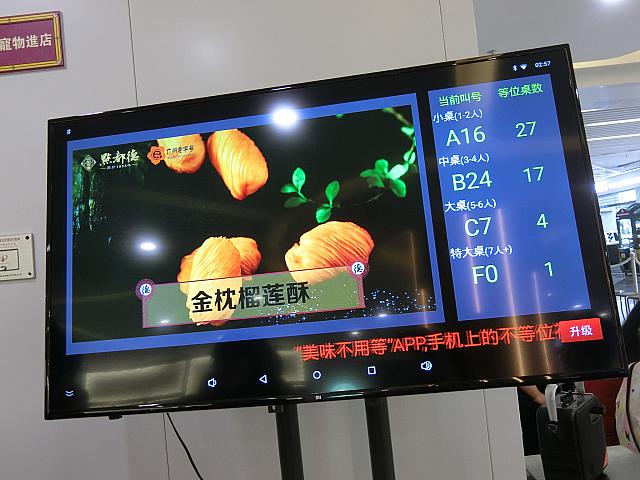 モニターに自分の番号が出るまで待機