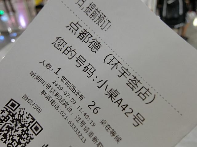 整理券をもらい、