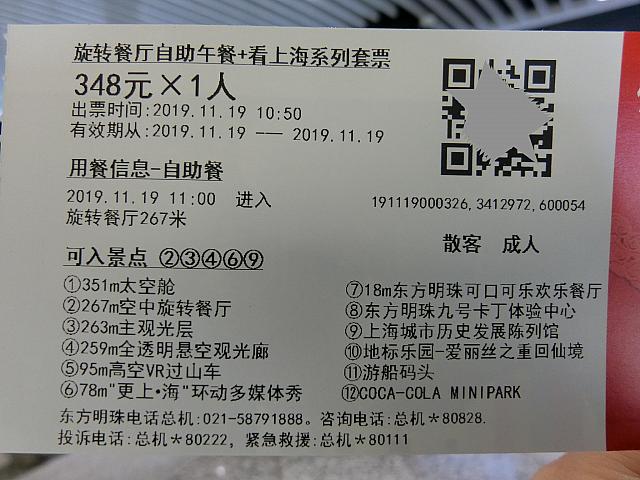 チケットです