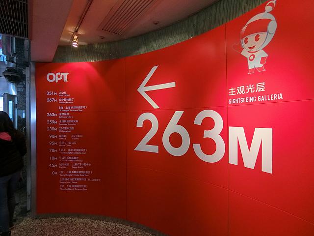 263mの展望台へ
