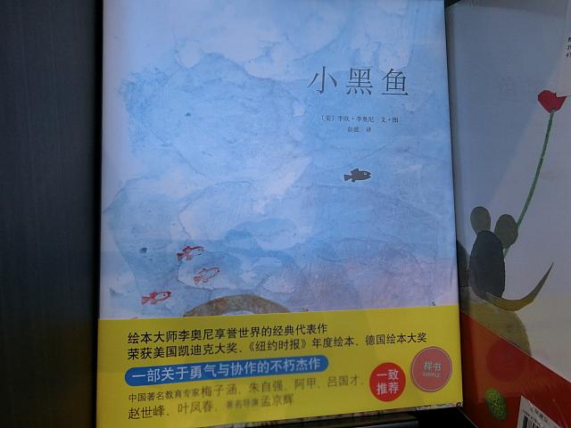 スイミーの中国語版