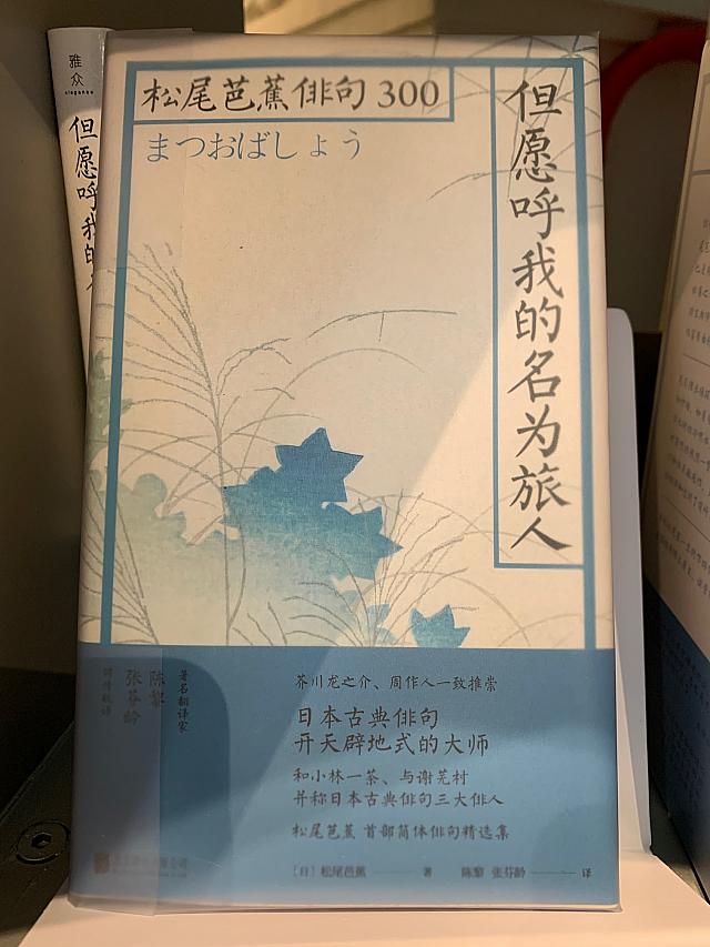 松尾芭蕉