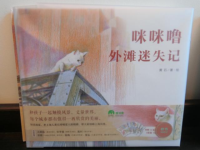 外灘で猫が迷子