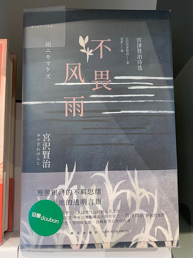 宮沢賢治