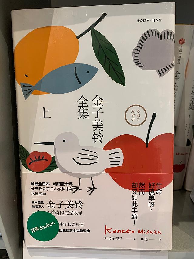 金子みすゞ