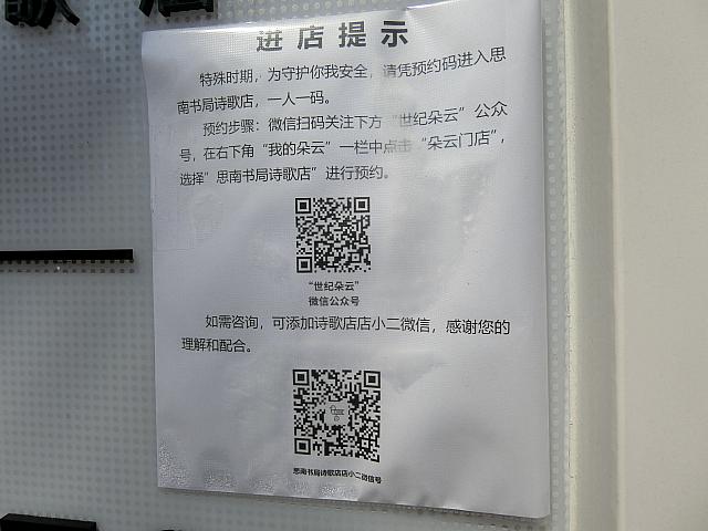 QRコードをスキャンして微信のフォローを