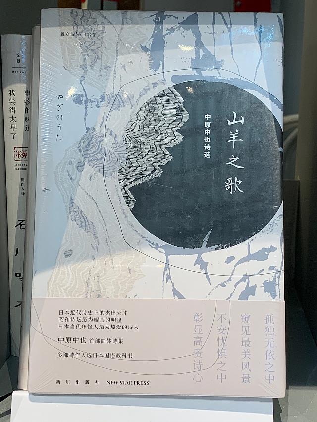 中原中也