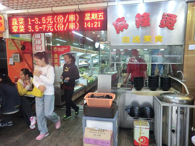 麻辣燙￼