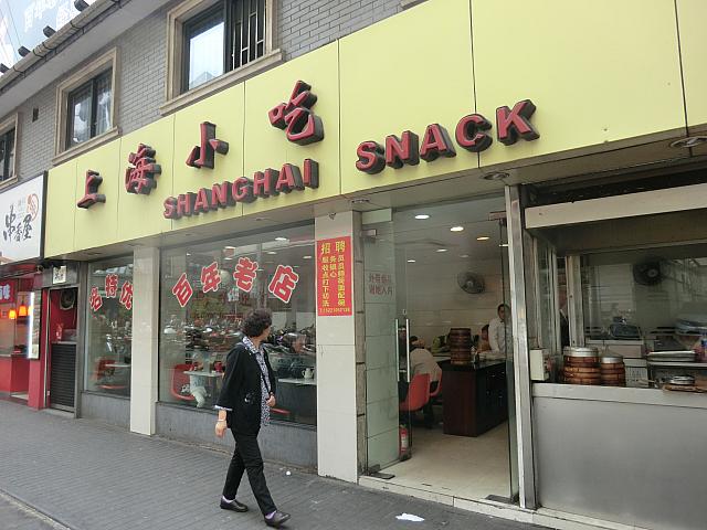 その名も「上海小吃」