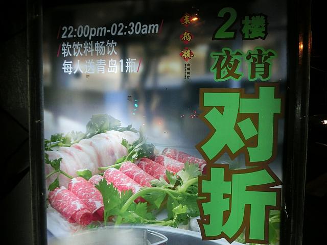 具材半額、ビールサービスなどの夜食割引も