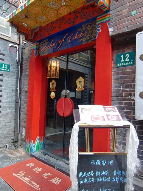 チベット料理店。