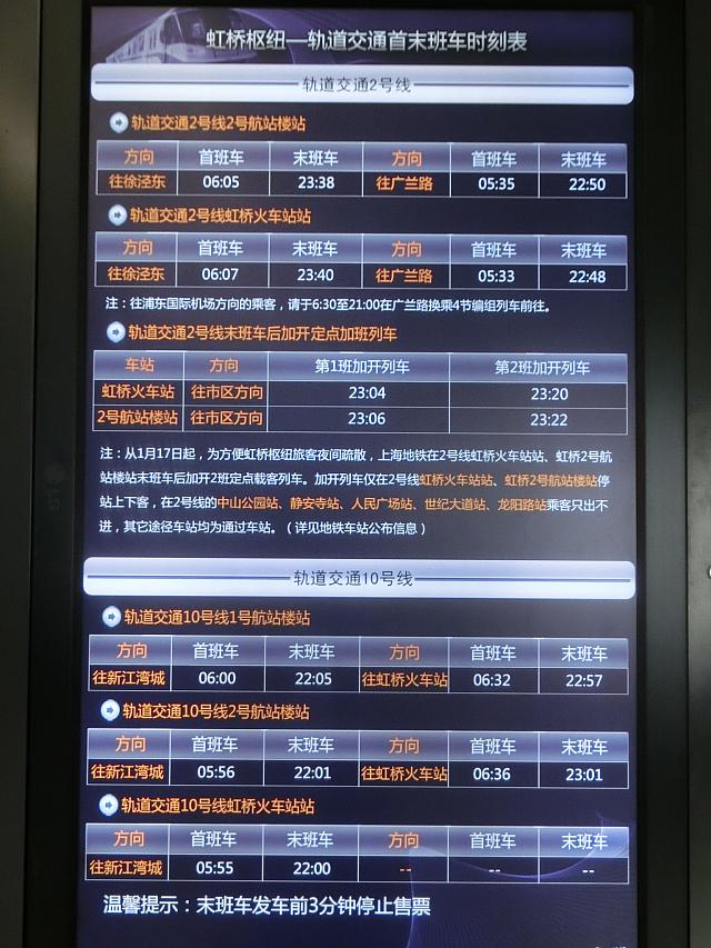 2号線、10号線それぞれの運行時間です