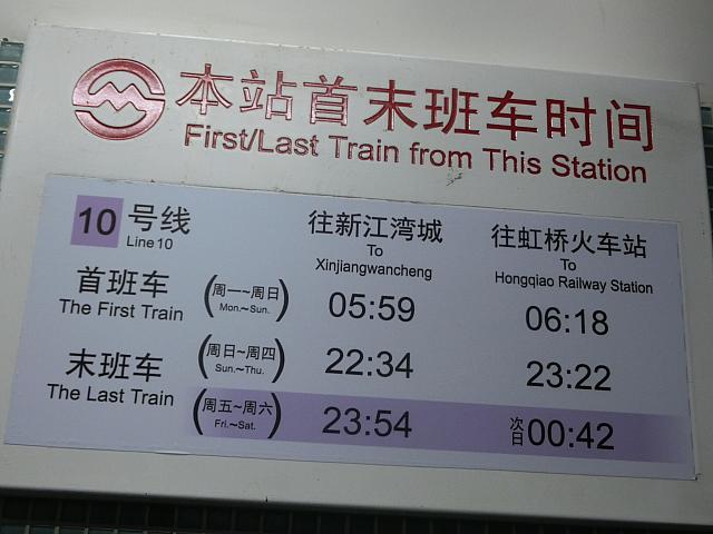始発と終電の時間です
