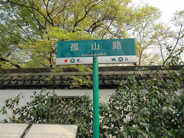 狐山路。