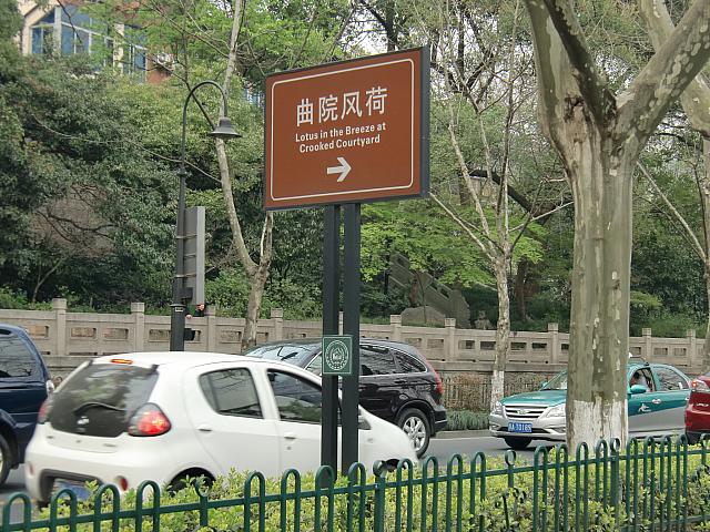 北山路の案内板。