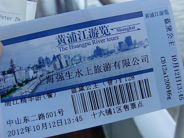 乗船券がもらえました!