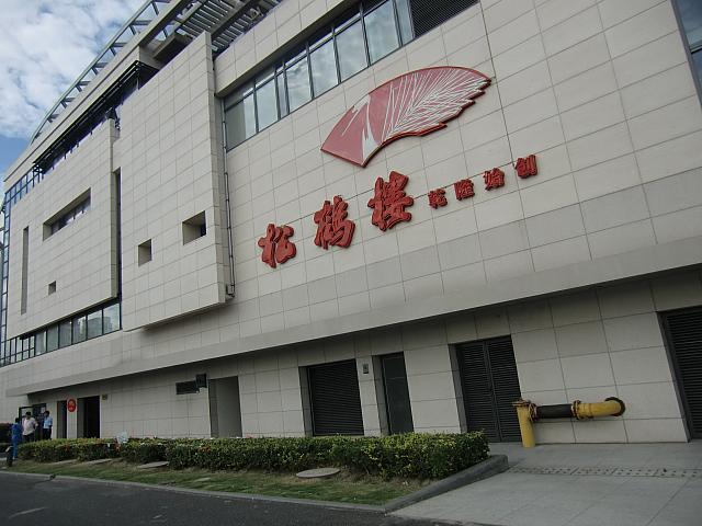 十六鋪バス停のすぐ左に「松鶴楼」