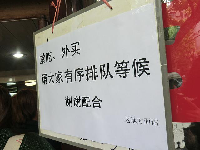 並び方、ルールなどを貼り出すお店も
