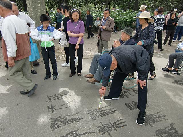 路上書道家