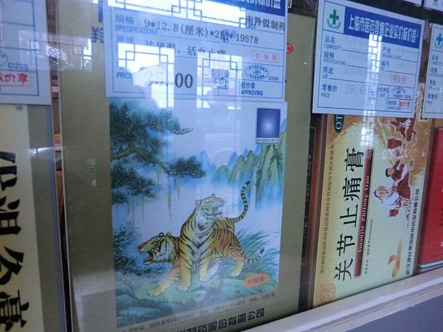 漢方系湿布（25元〜）
