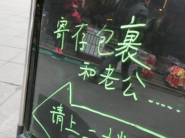 茶館を荷物置き場に