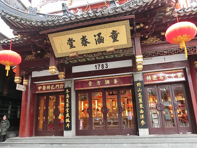 漢方薬局「童涵春堂」