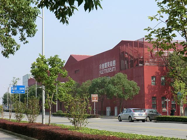余徳耀美術館