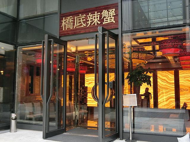 香港系蟹料理店「橋底辣蟹」
