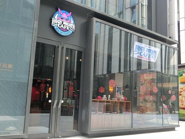 カフェレストラン「HOGS BREATH CAFE」