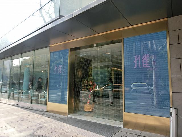 孔雀