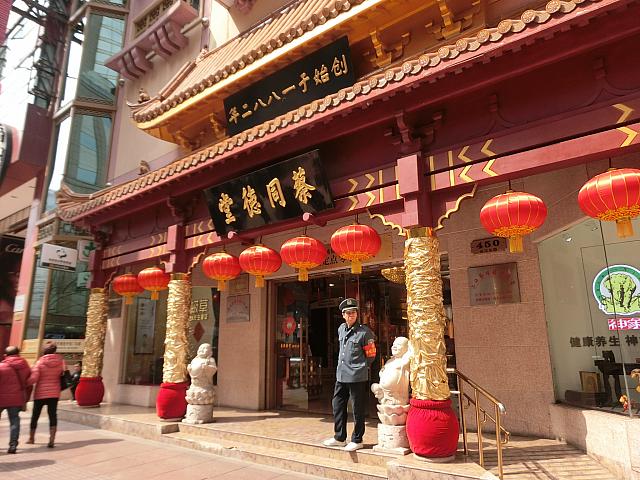 漢方薬局「蔡同徳堂」