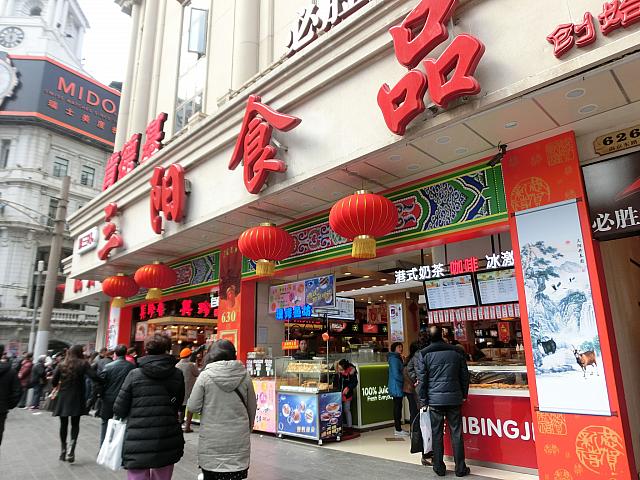 食品店「三陽食品」