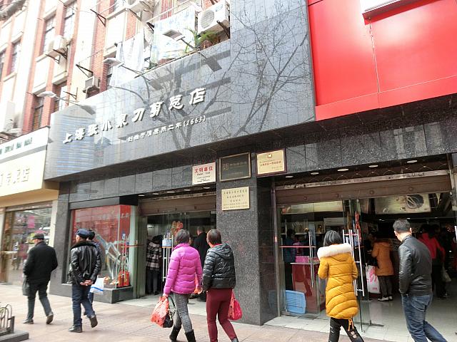 刃物専門店「張小泉」
