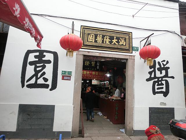 店舗の建物も文化財