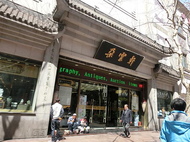 南京東路の老舗文具店