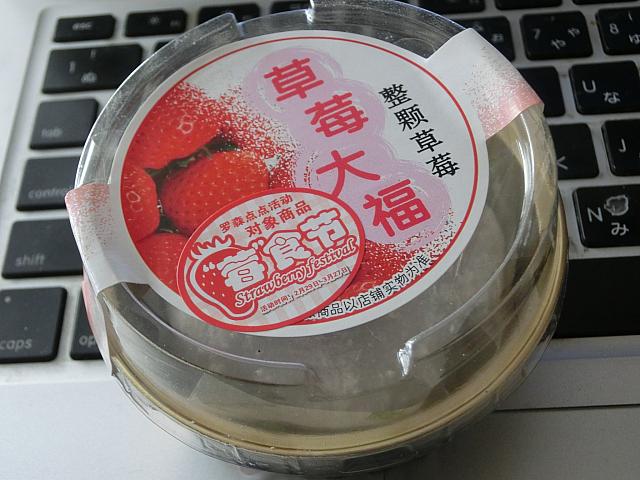 イチゴ大福