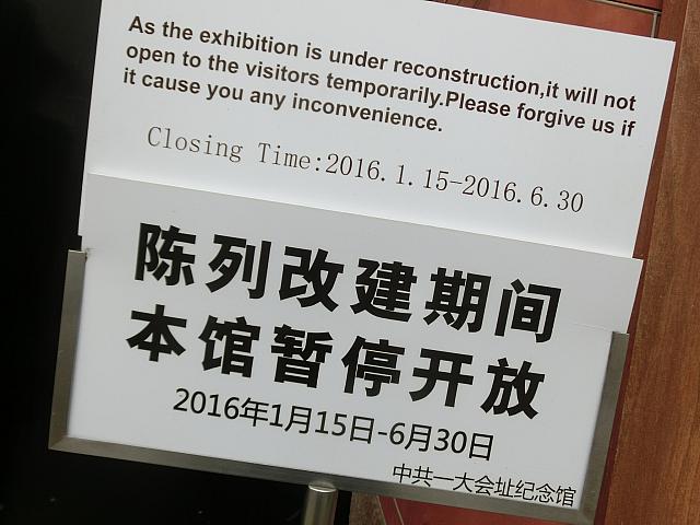 「中共一大会址記念館」6月まで工事中