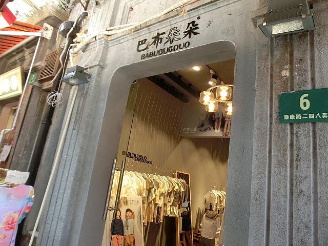 子供服「巴布朵朵」