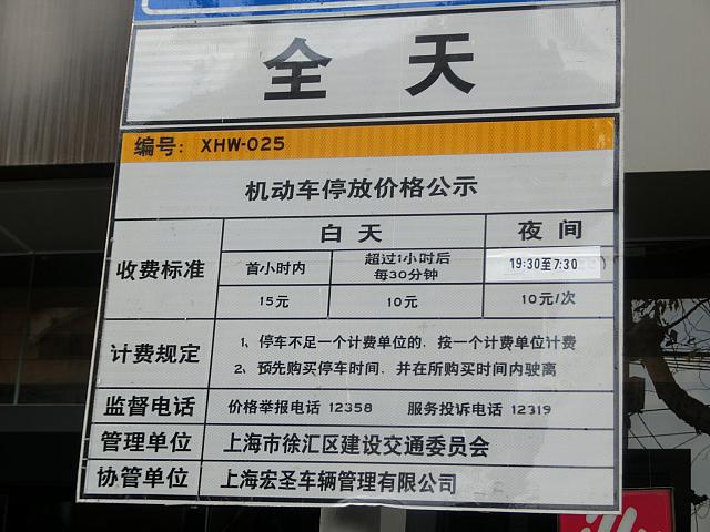 路上の駐車料金はこんな感じ。チャーター車の場合、停めて待っていてもらう場合はこの料金が加算されます