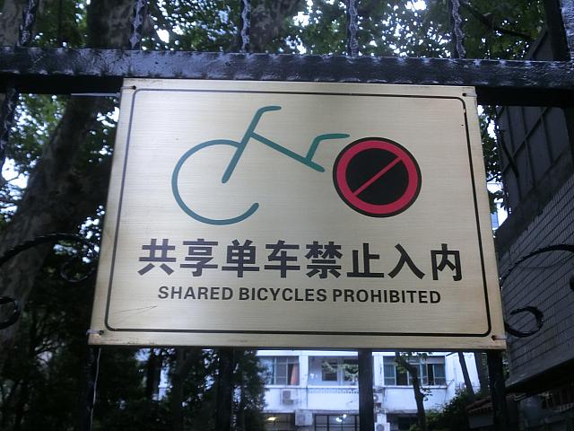 住宅の敷地内は侵入禁止