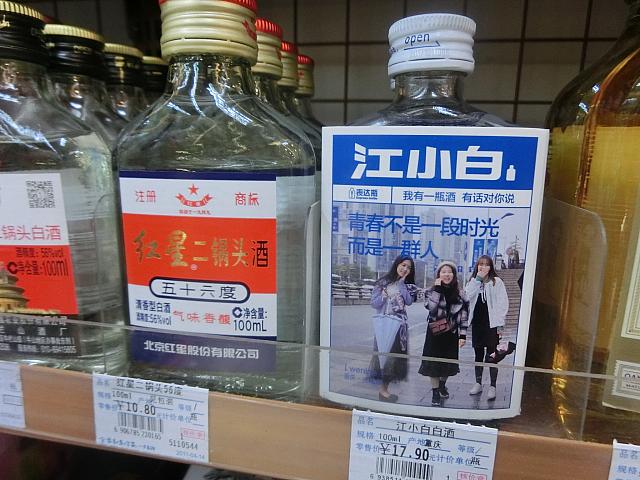 白酒がおしゃれ化