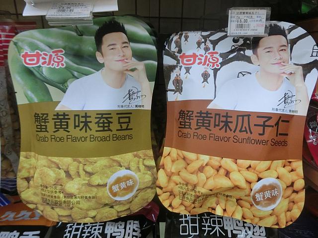上海蟹味のナッツ