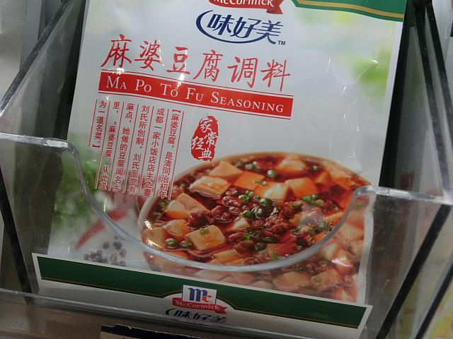 麻婆豆腐のもと
