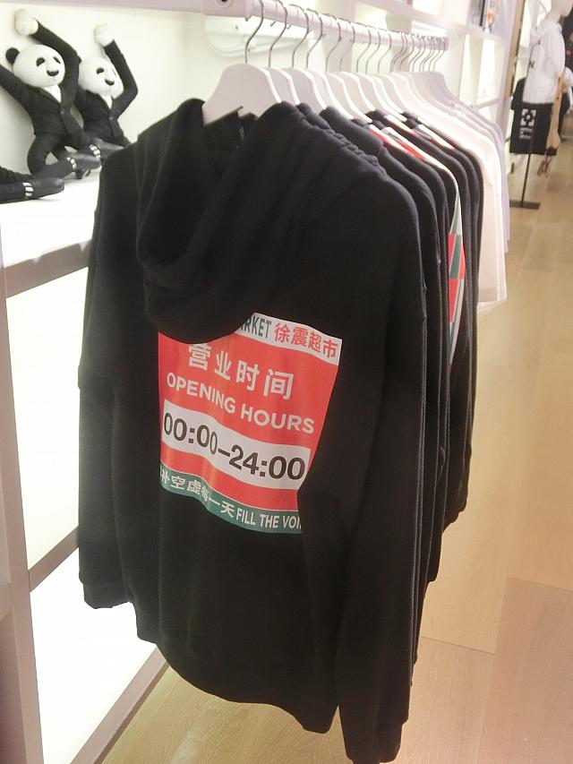 上海アーティストのユニークなグッズ