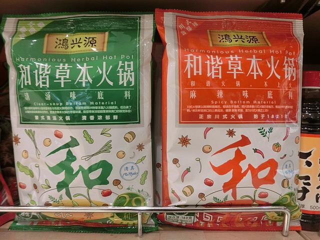 漢方系の火鍋のもと